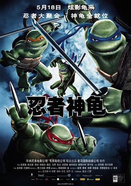 看忍者神龟动画片